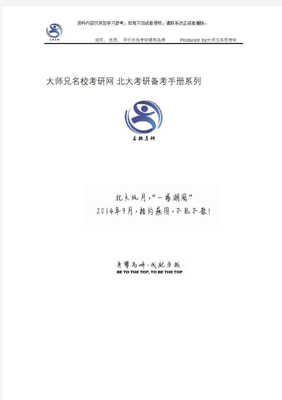 北京大学考古文博学院考研备考手册
