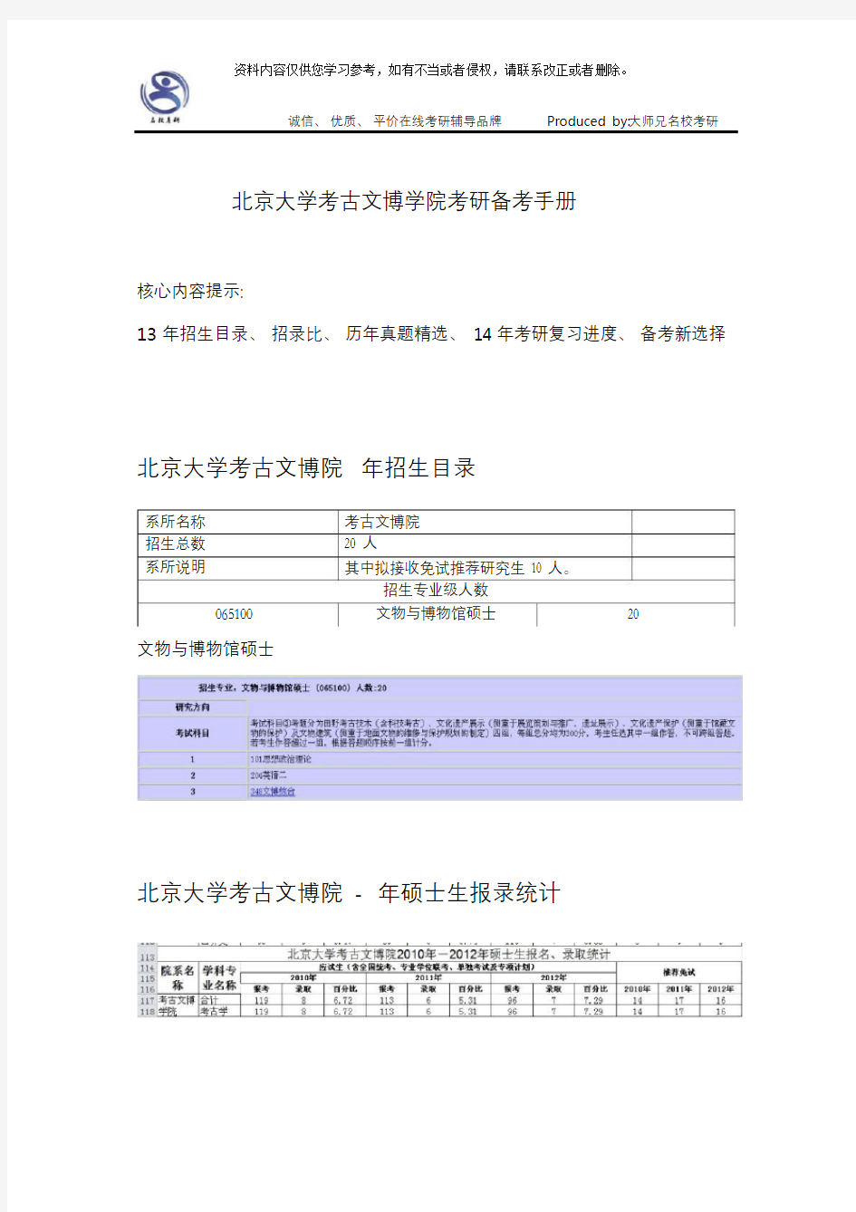 北京大学考古文博学院考研备考手册