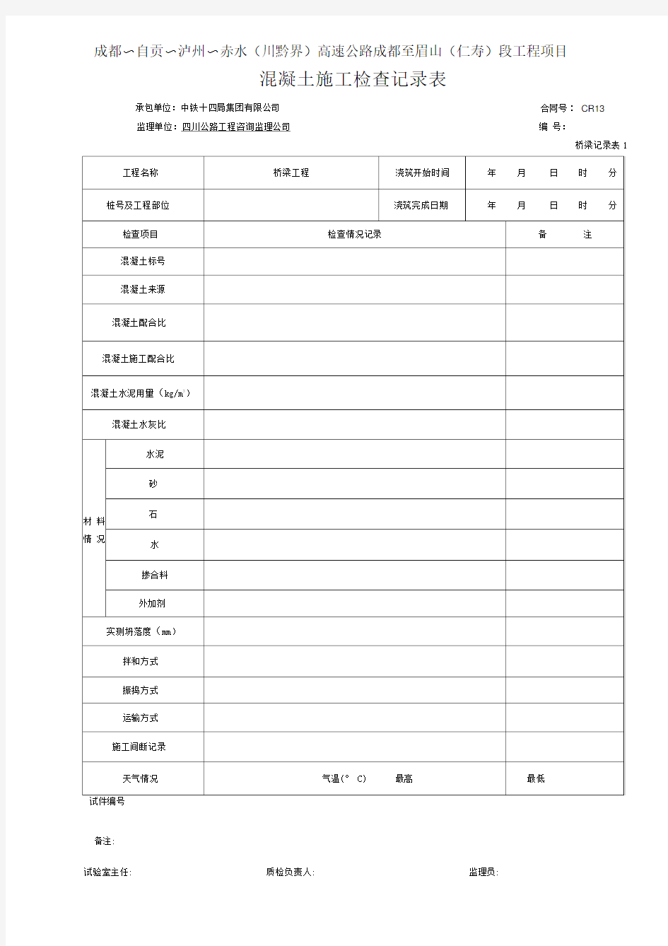 砼浇筑混凝土施工检查记录表