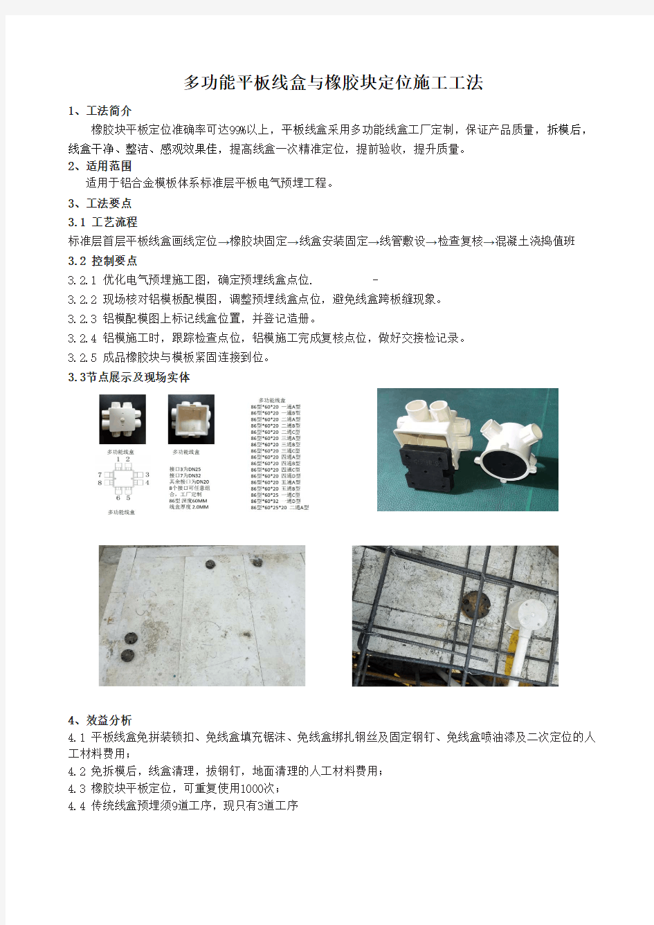 中天六建-安装类高效工法 - 书