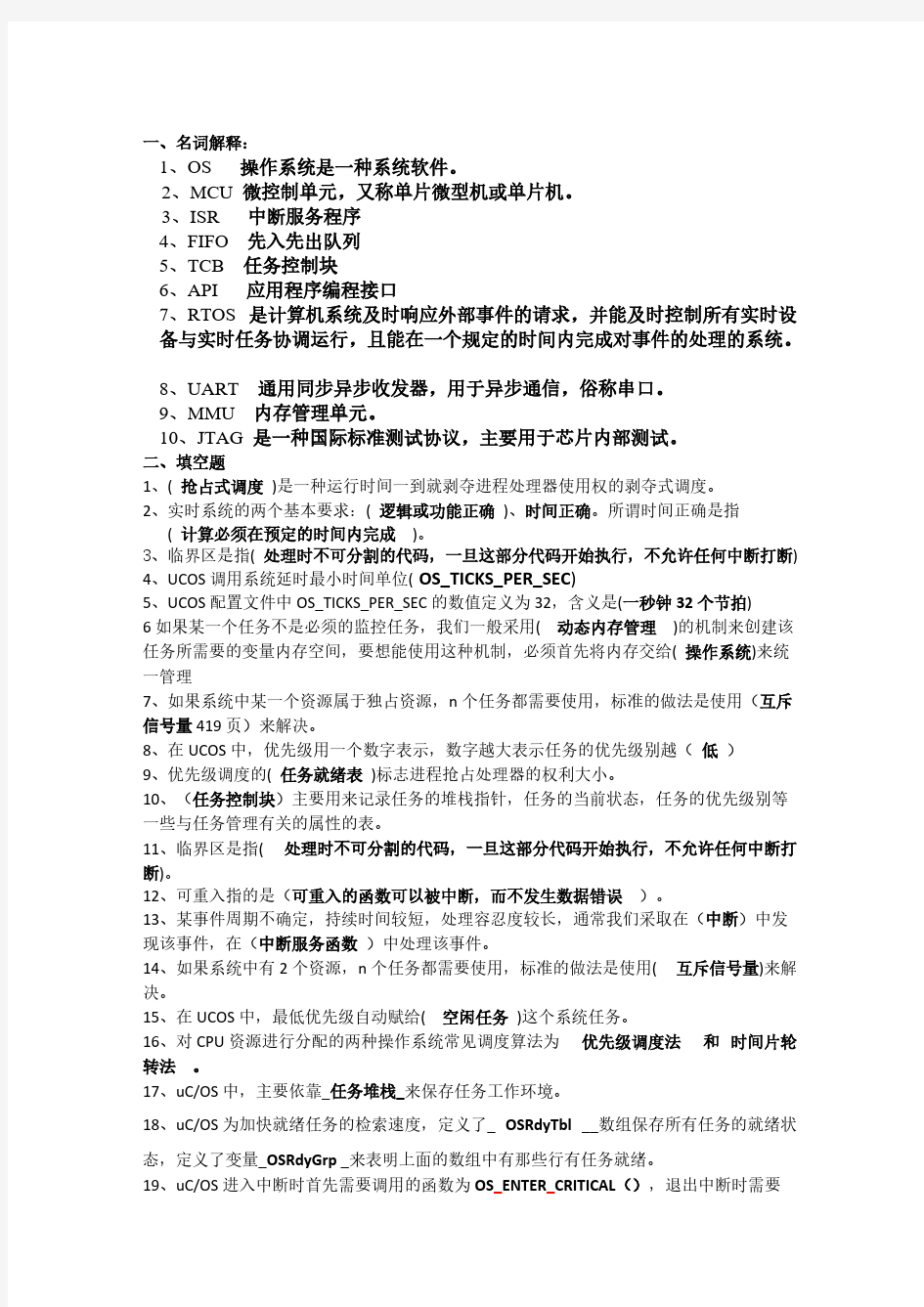 【免费下载】12UCOS学生练习  带答案