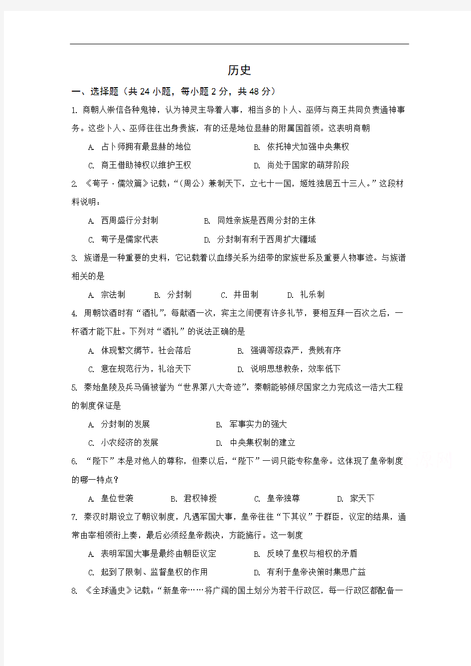 内蒙古赤峰市第二实验中学2020-2021学年高一10月月考历史试卷含答案