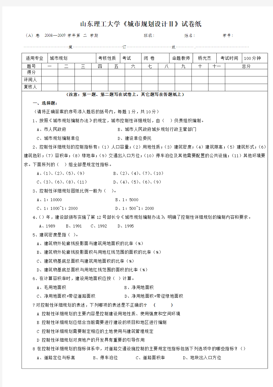 城市控制性详细规划试题A及标准答案05级用