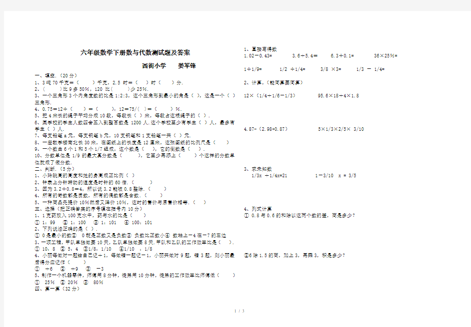 最新六年级数学下册数与代数测试题及答案