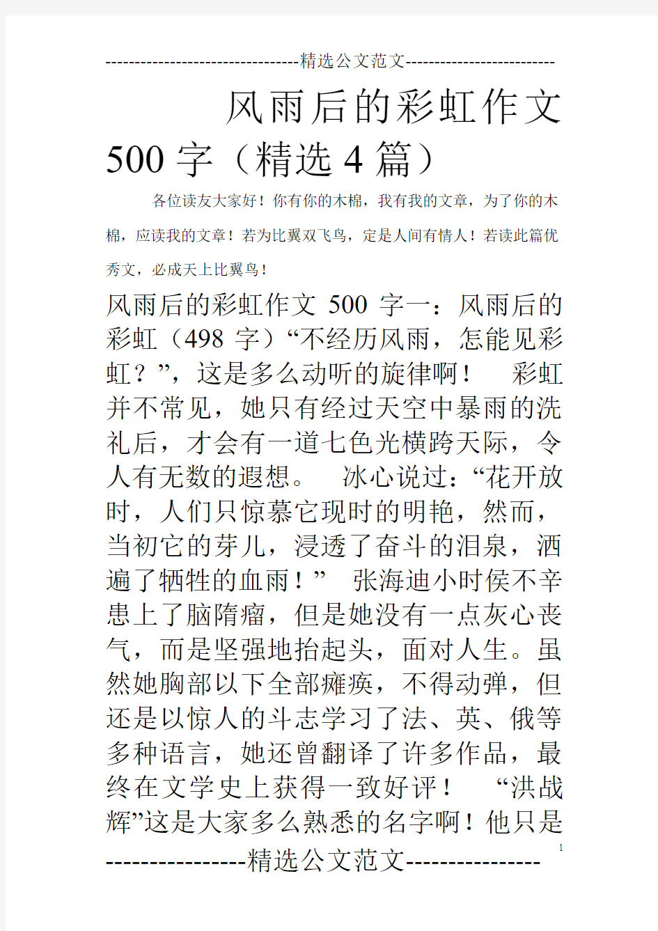 风雨后的彩虹作文500字(精选4篇)_0