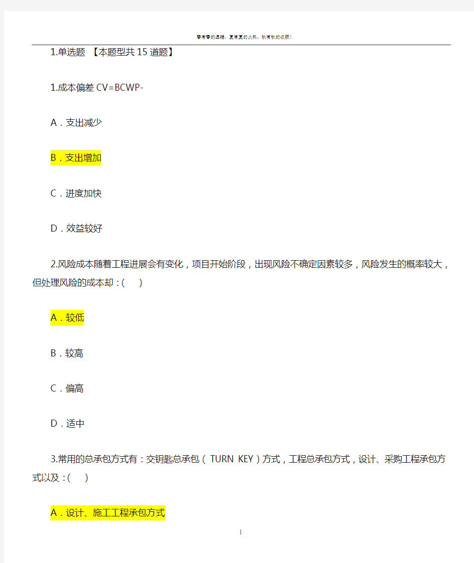 2019工程咨询继续教育火电专业：电力工程项目管理83分