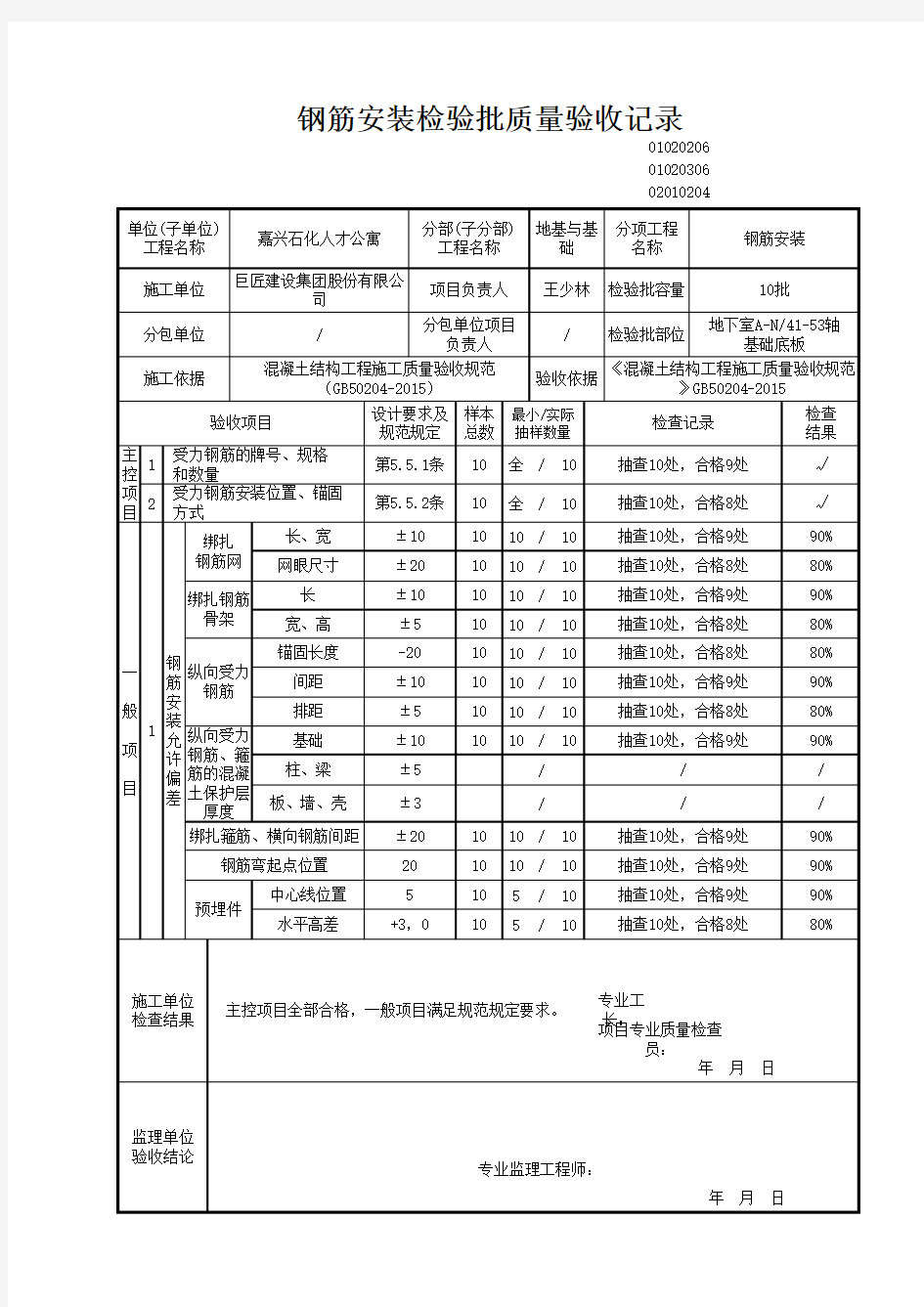 钢筋安装检验批