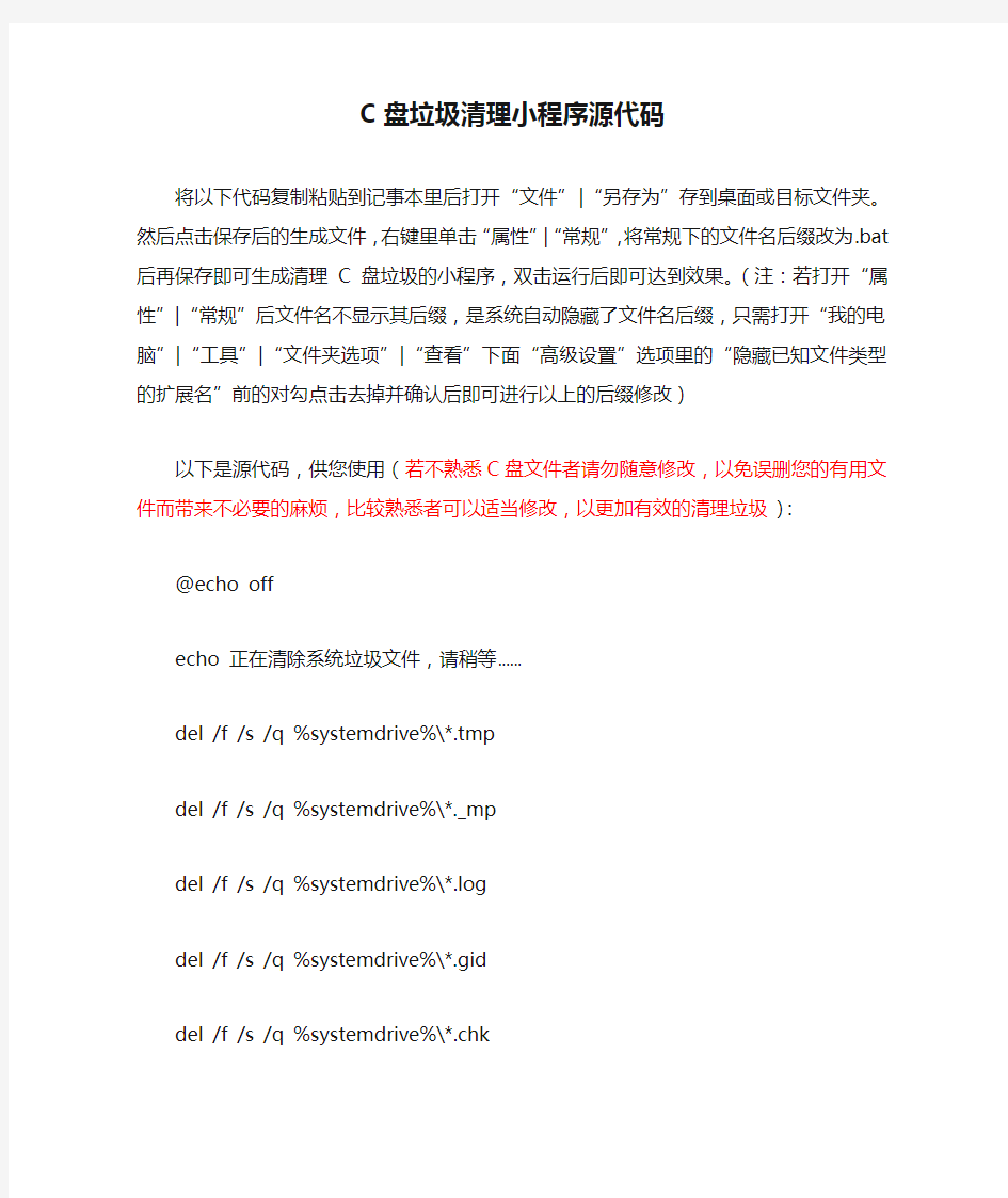 C盘垃圾清理小程序源代码