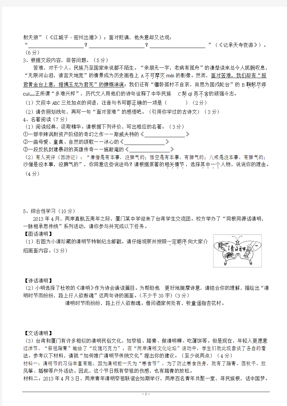 2013年厦门市中考语文试卷含答案