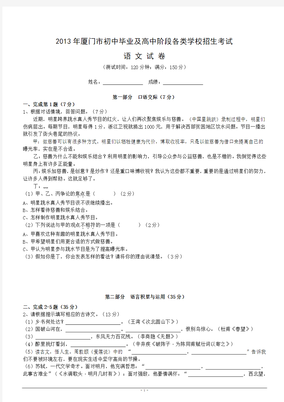 2013年厦门市中考语文试卷含答案