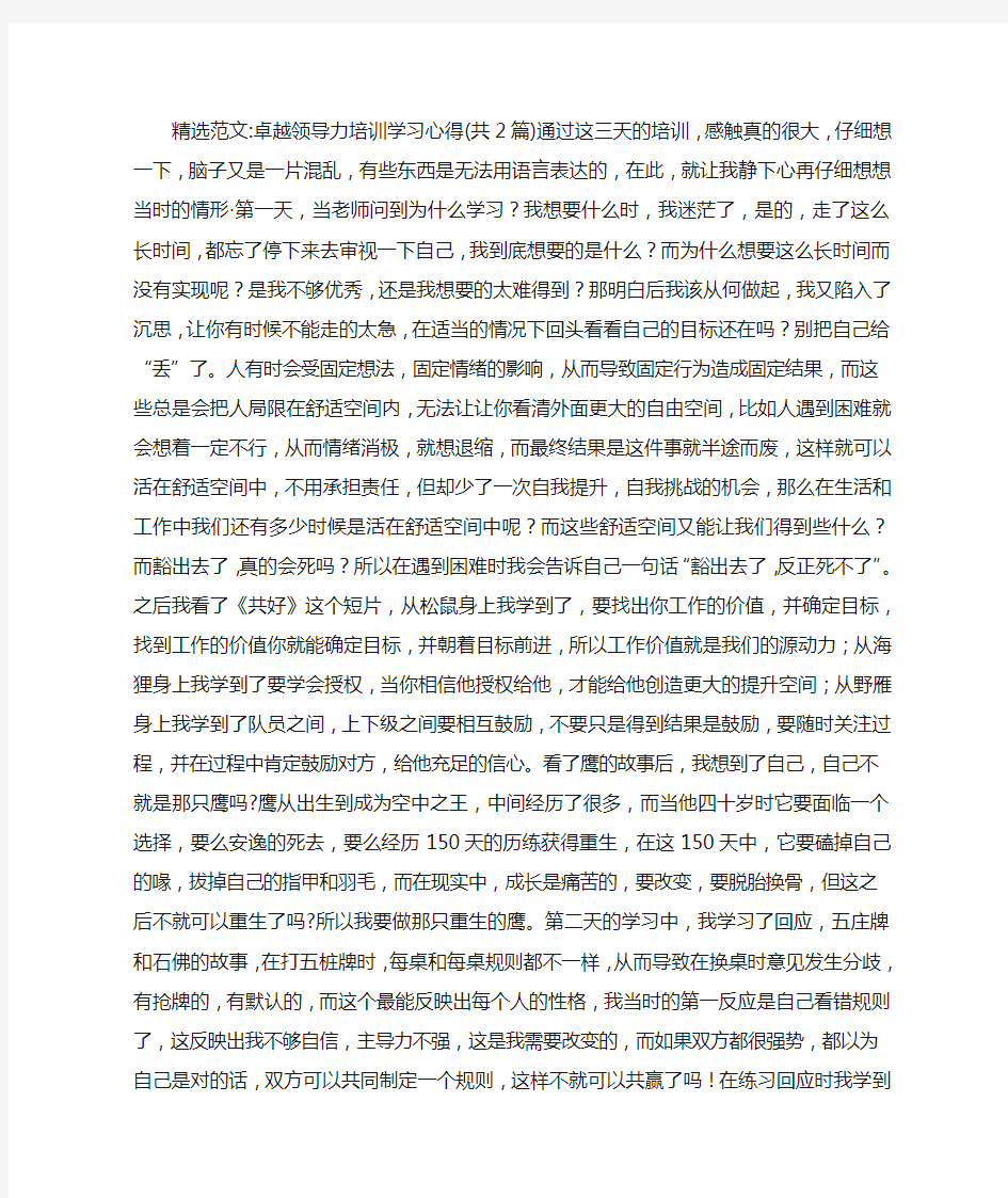 卓越领导力培训学习心得