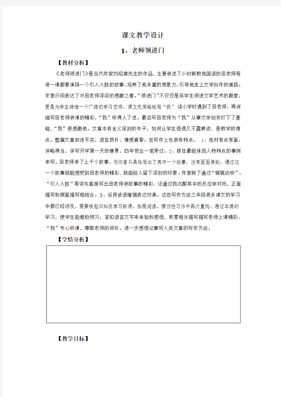 老师领进门教案