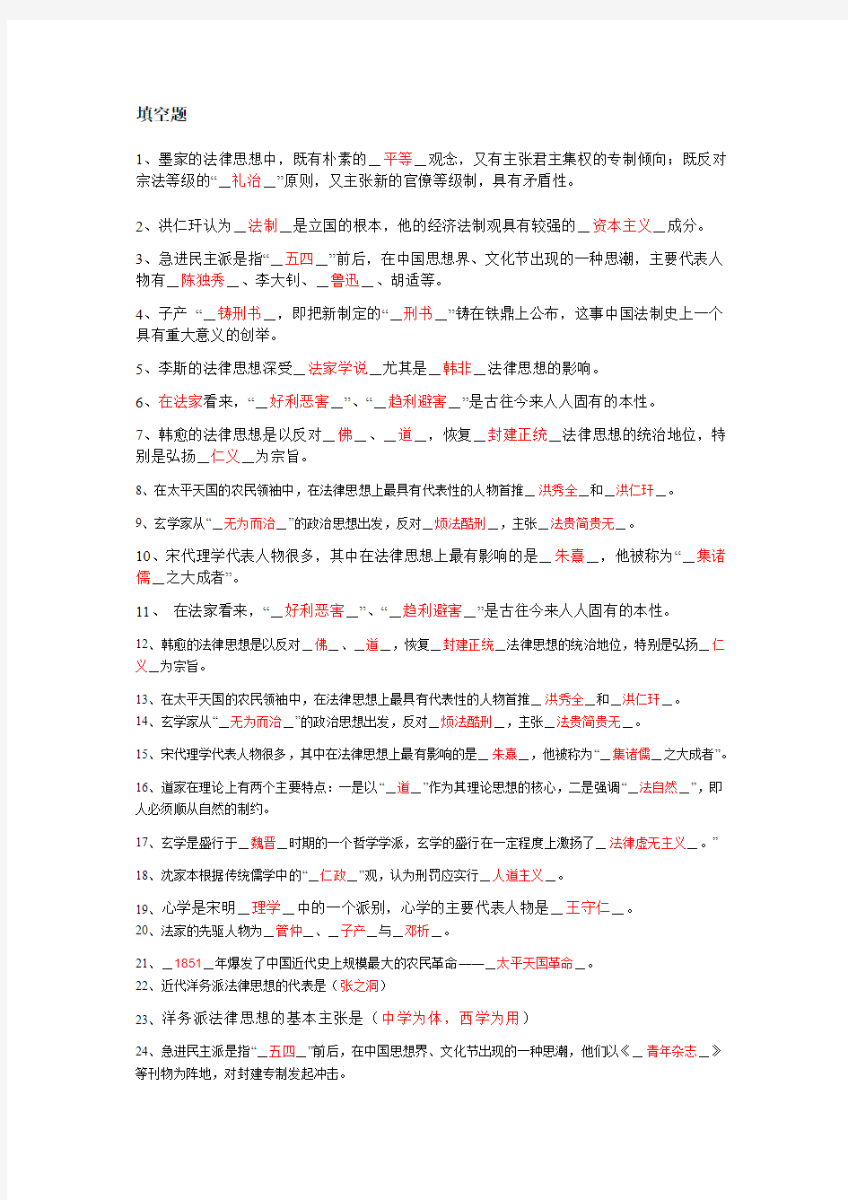 2012中国法律思想史网上作业