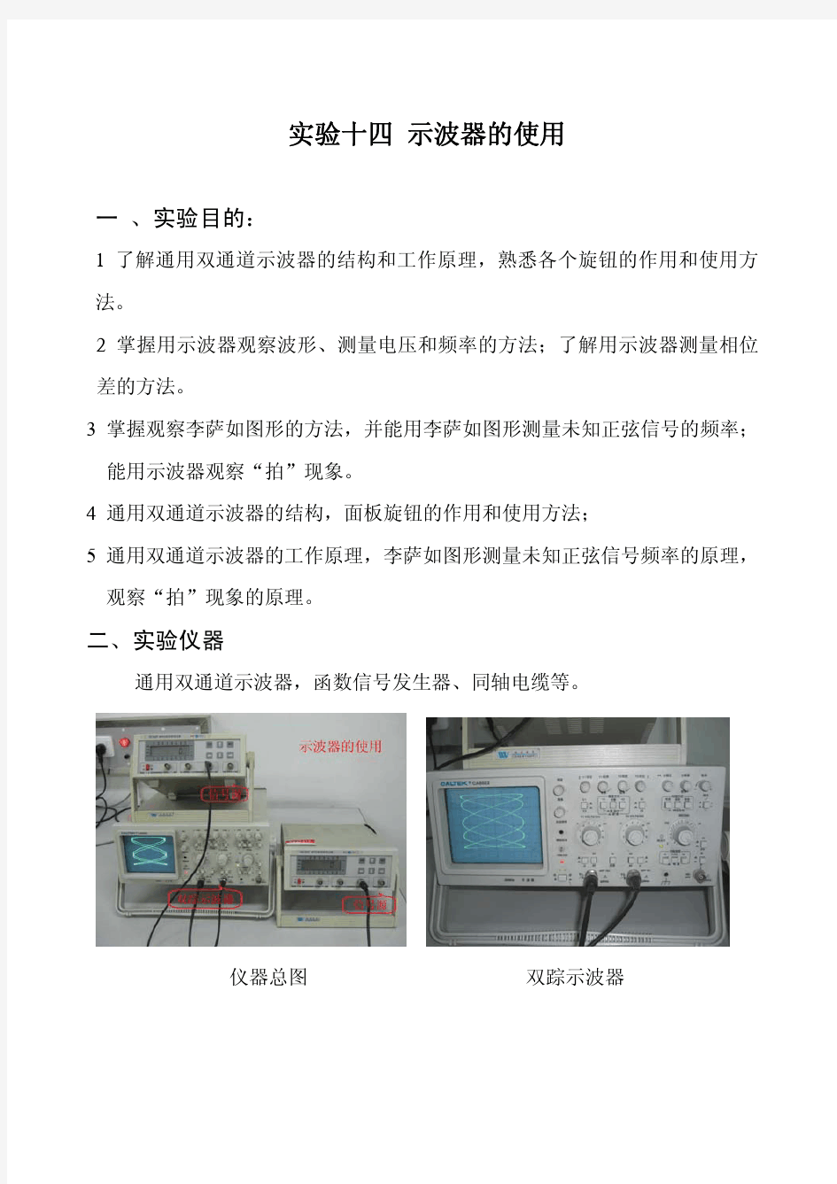 示波器的使用