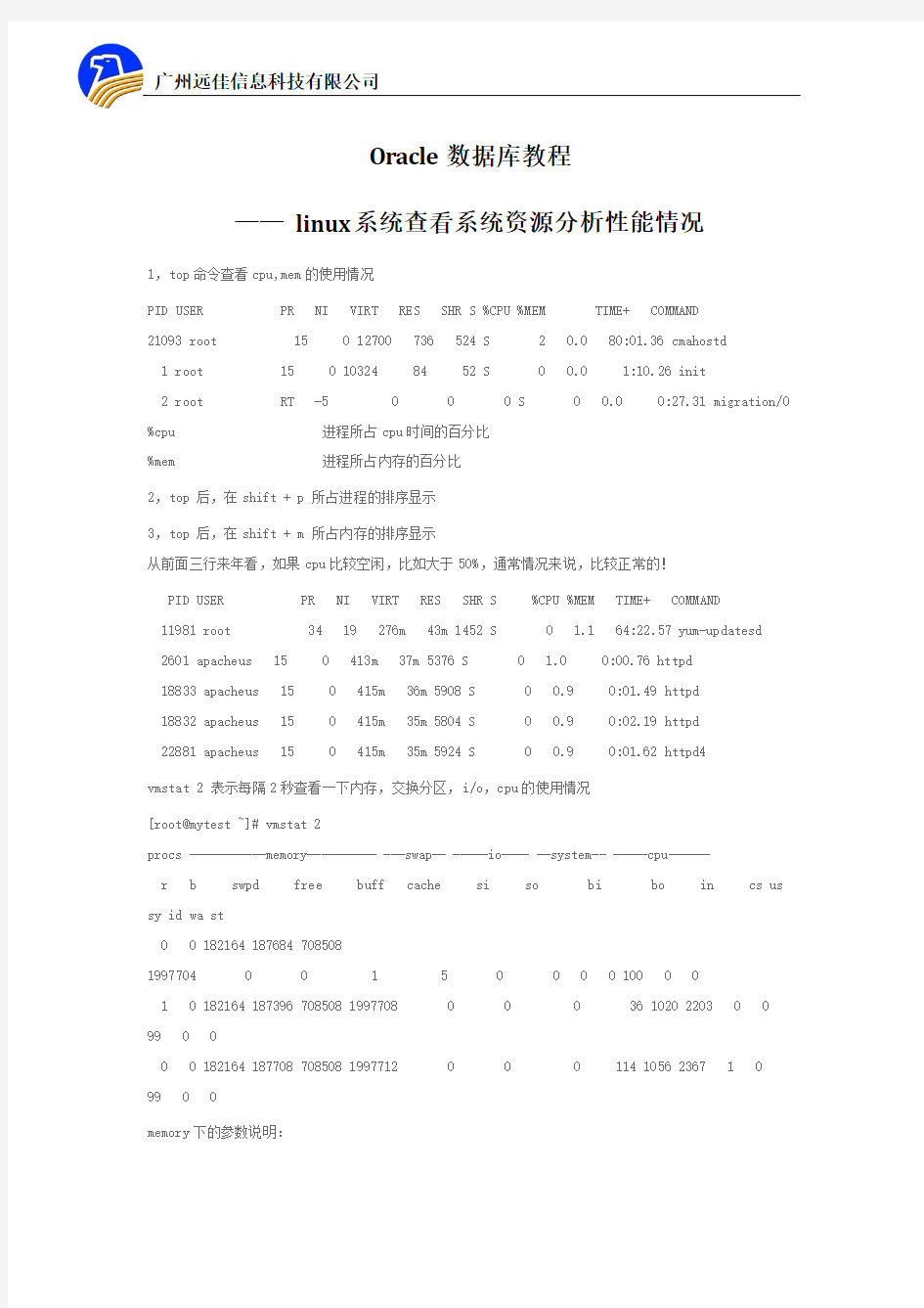 Oracle数据库教程 —— linux系统查看系统资源分析性能情况