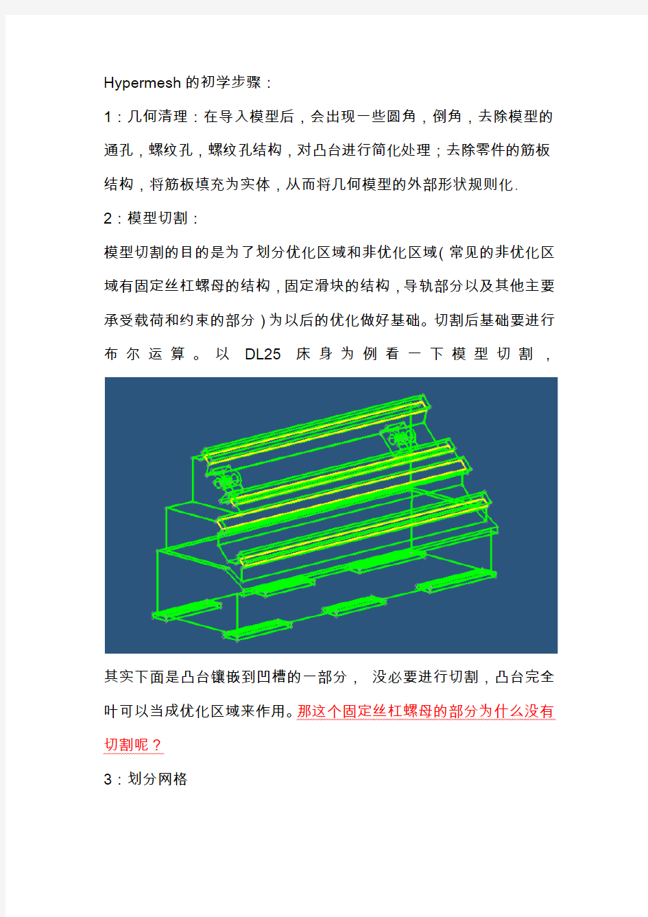 hypermesh问题答疑