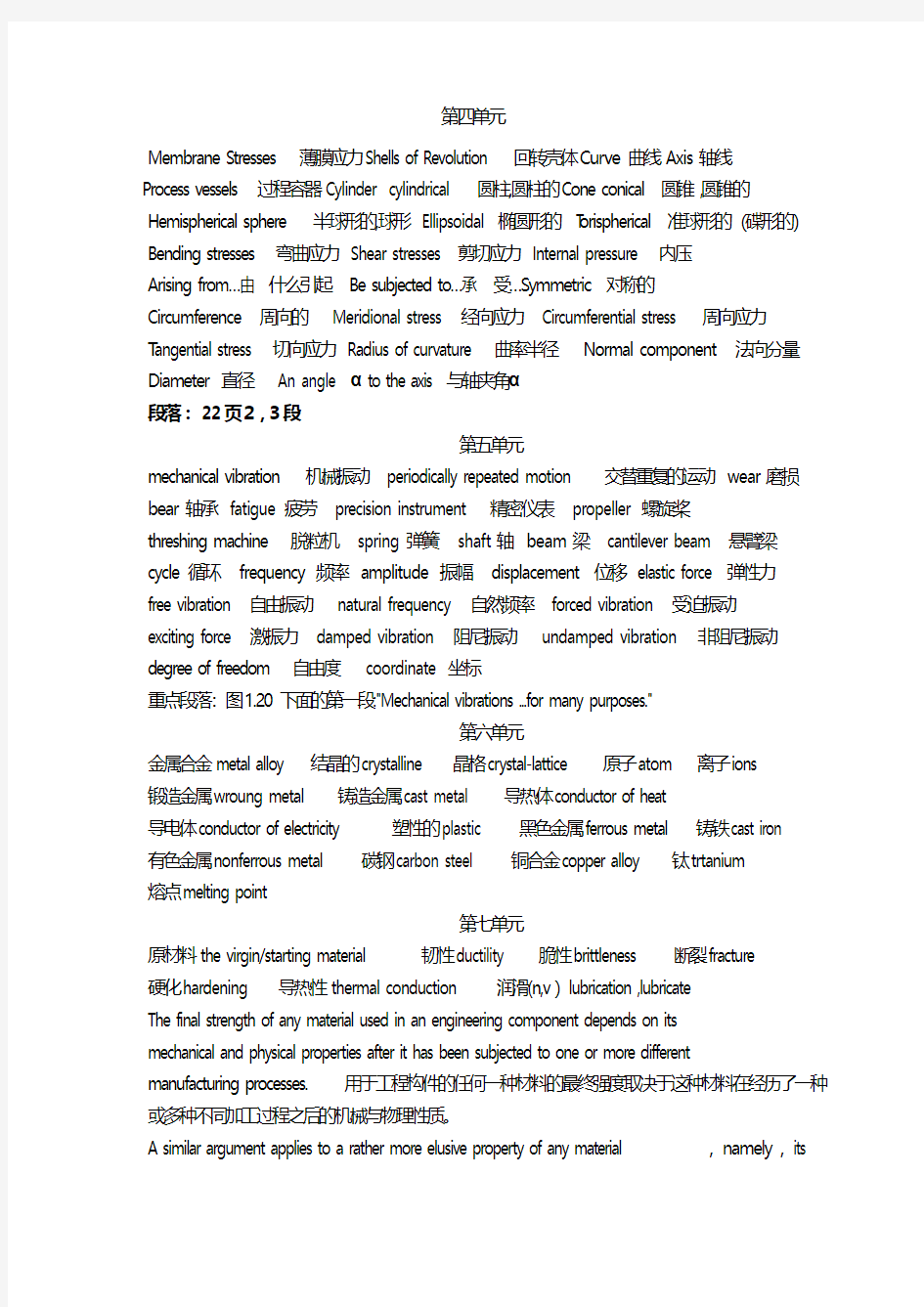 过程装备与控制工程专业英语