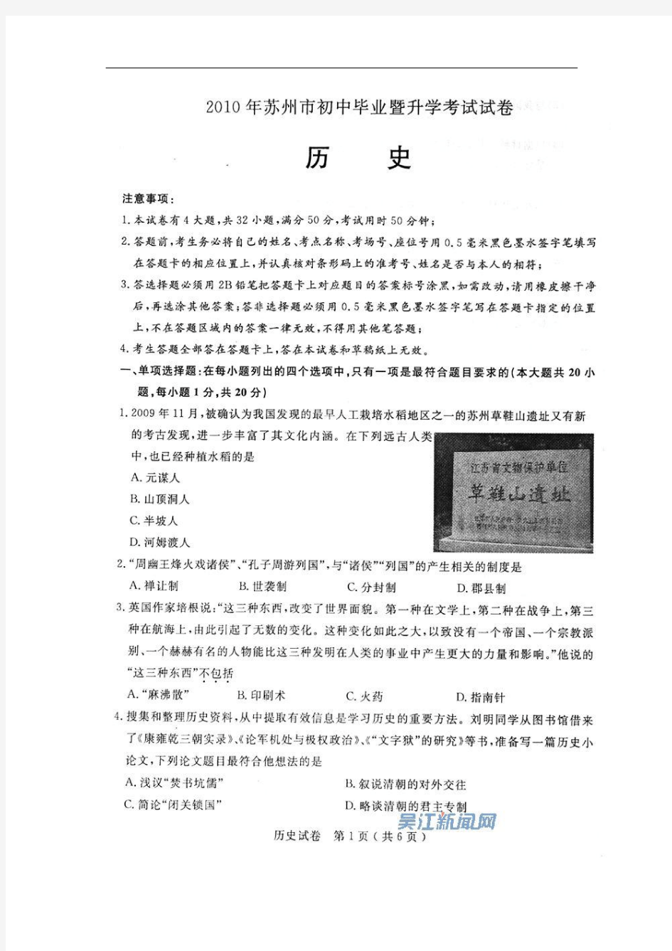 2010年江苏苏州中考历史试卷扫描版及答案