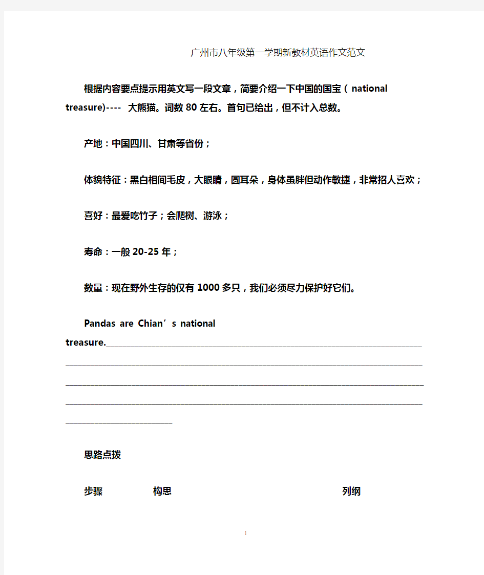 广州市八年级第一学期新教材英语作文范文