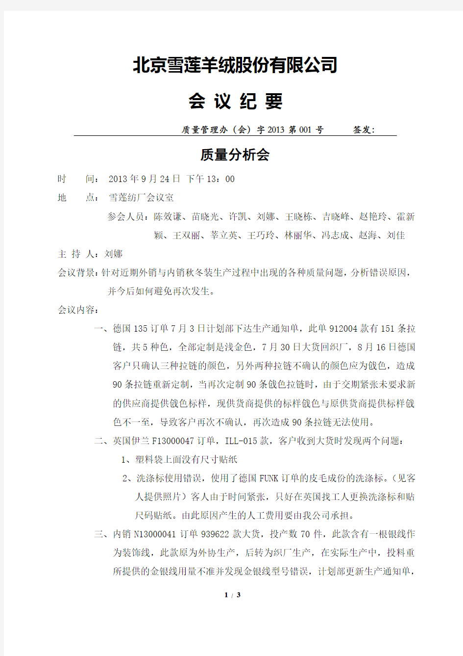 质量分析会会议纪要