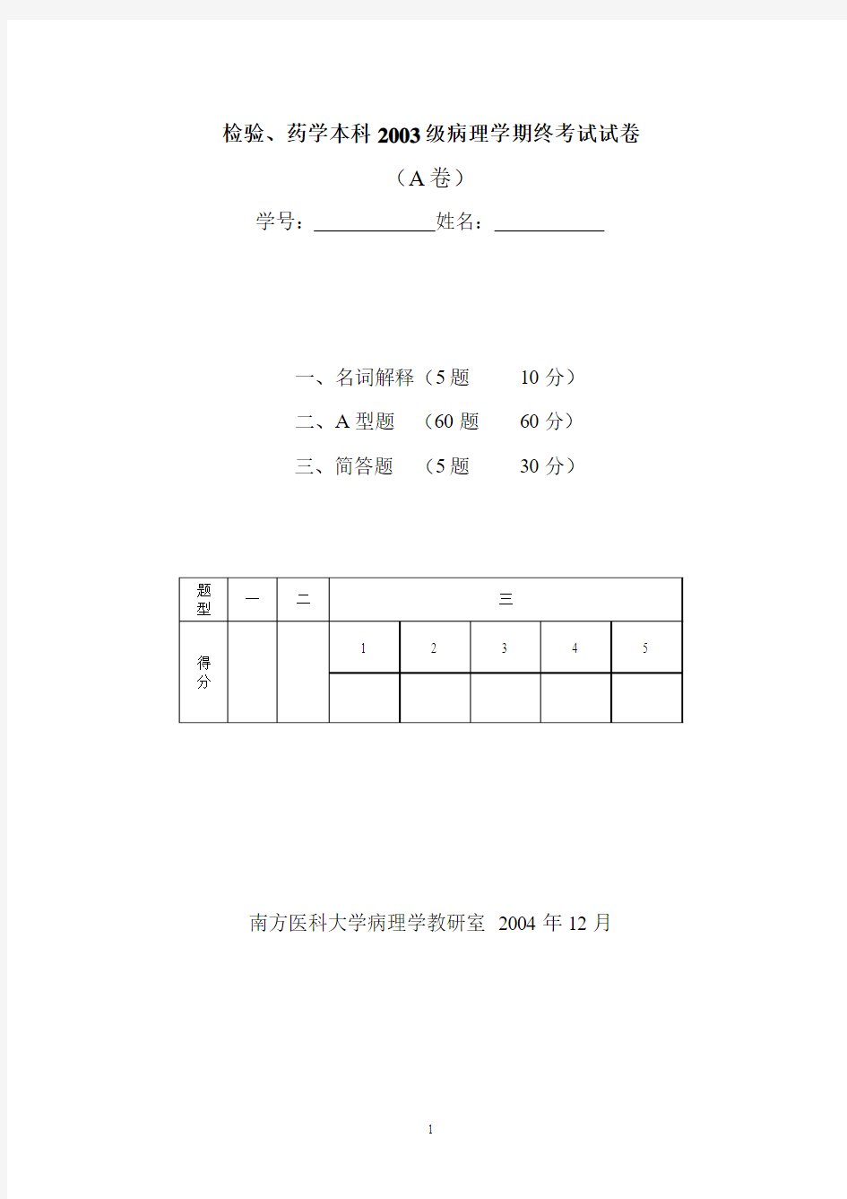 检验药学A病理