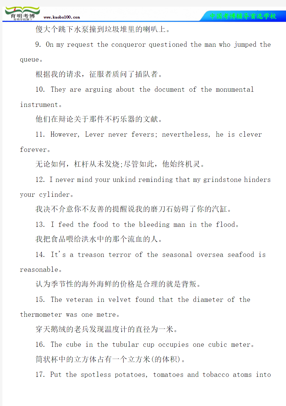 上海大学考博英语必备翻译知识点汇总