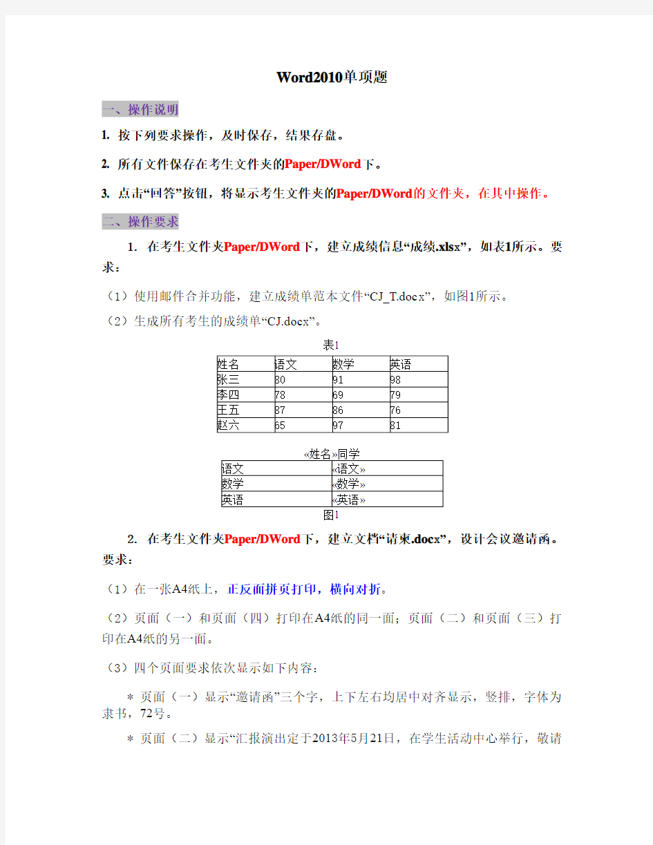 计算机二级word试题