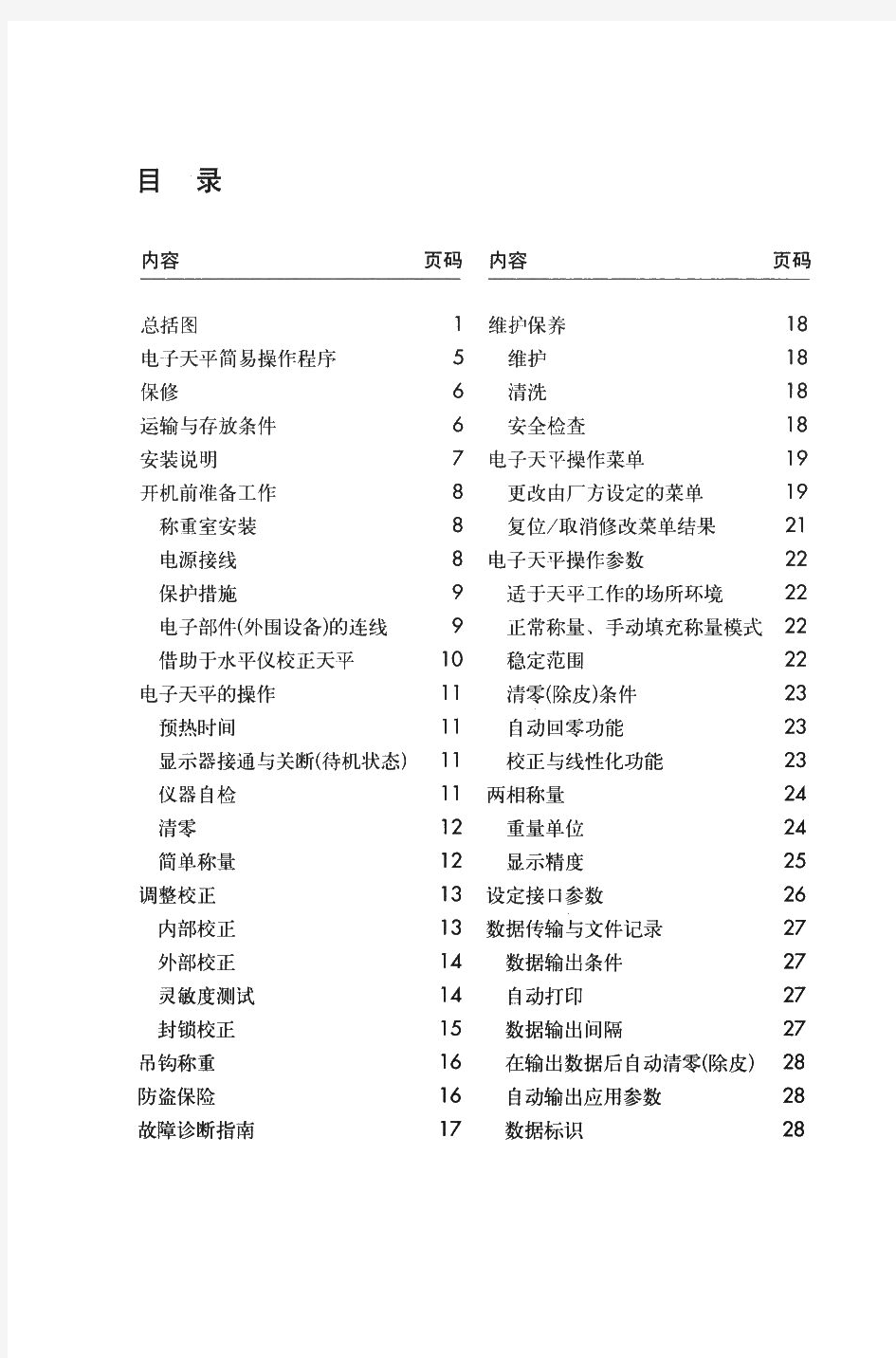 赛多利斯-BS系列天平操作说明书