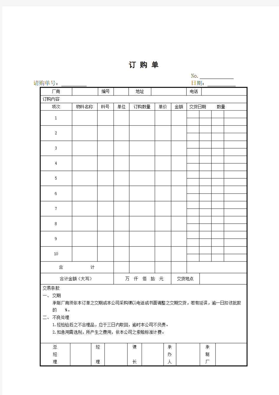 采购所需各种表格