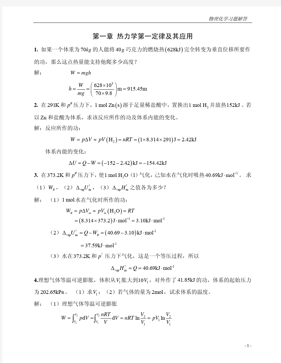 中国石油大学物理化学模拟试题1