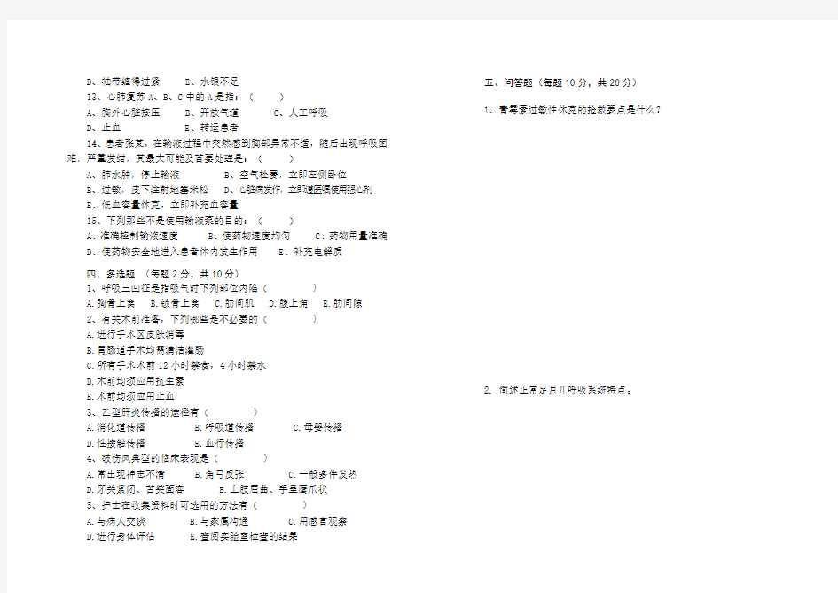 2015年护理三基试题及答案(二)