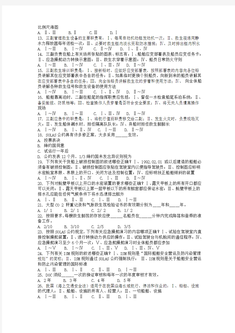 船舶管理A卷及参考答案10秋专科