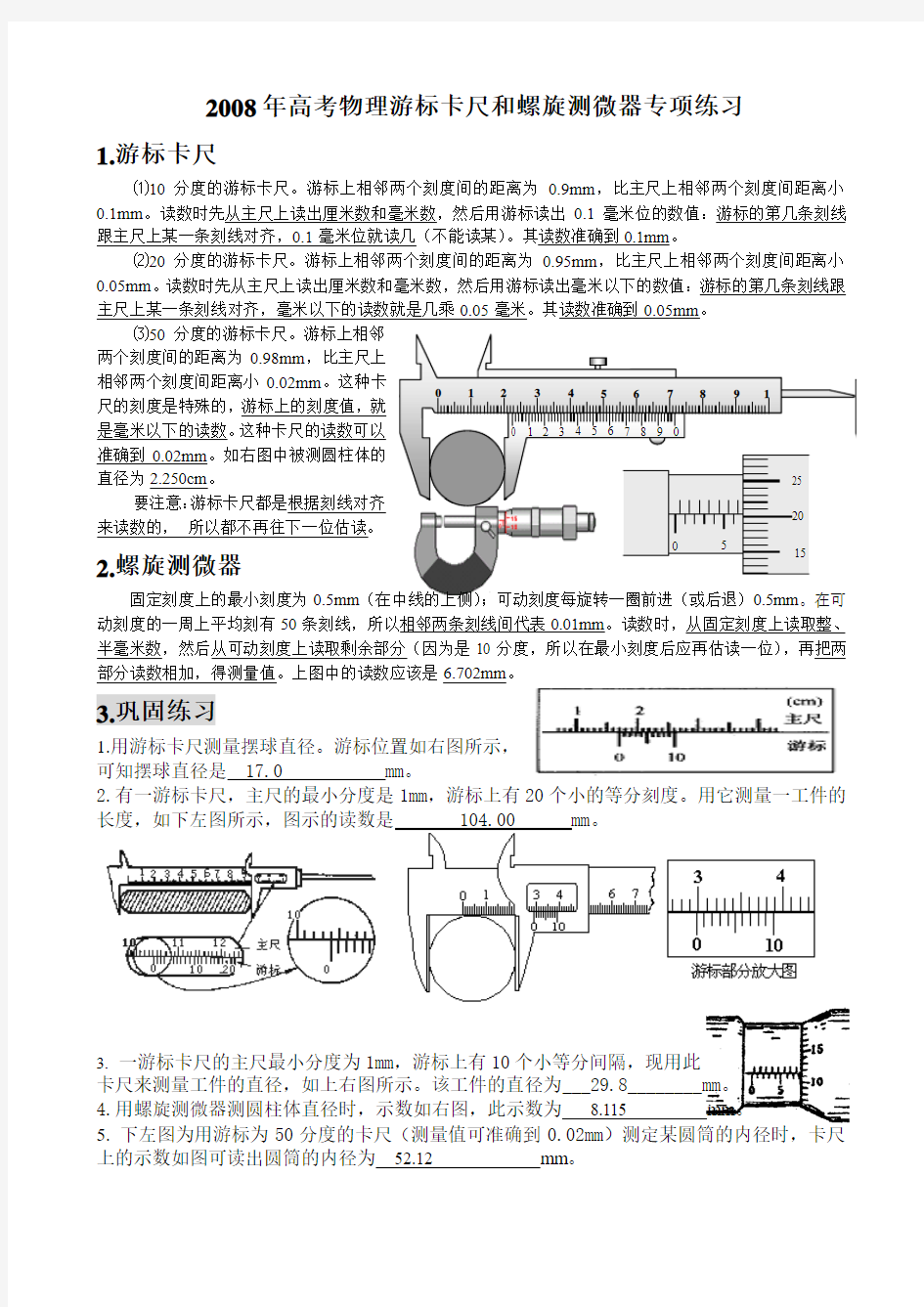 游标卡尺与螺旋测微器