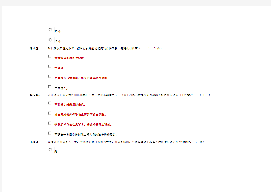 计划生育流动人口岗位练兵题试题试卷3