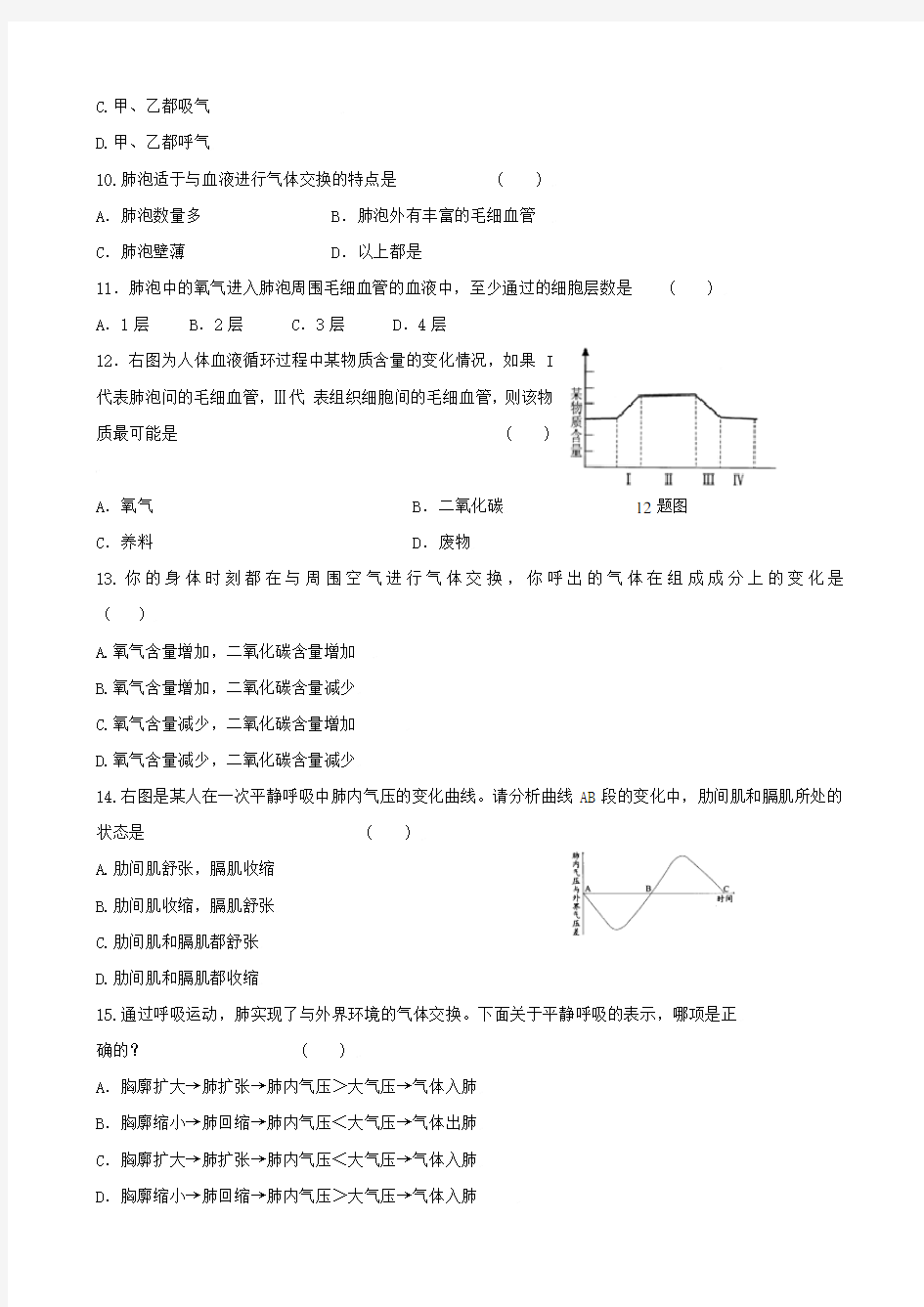 第三章人体的呼吸练习题