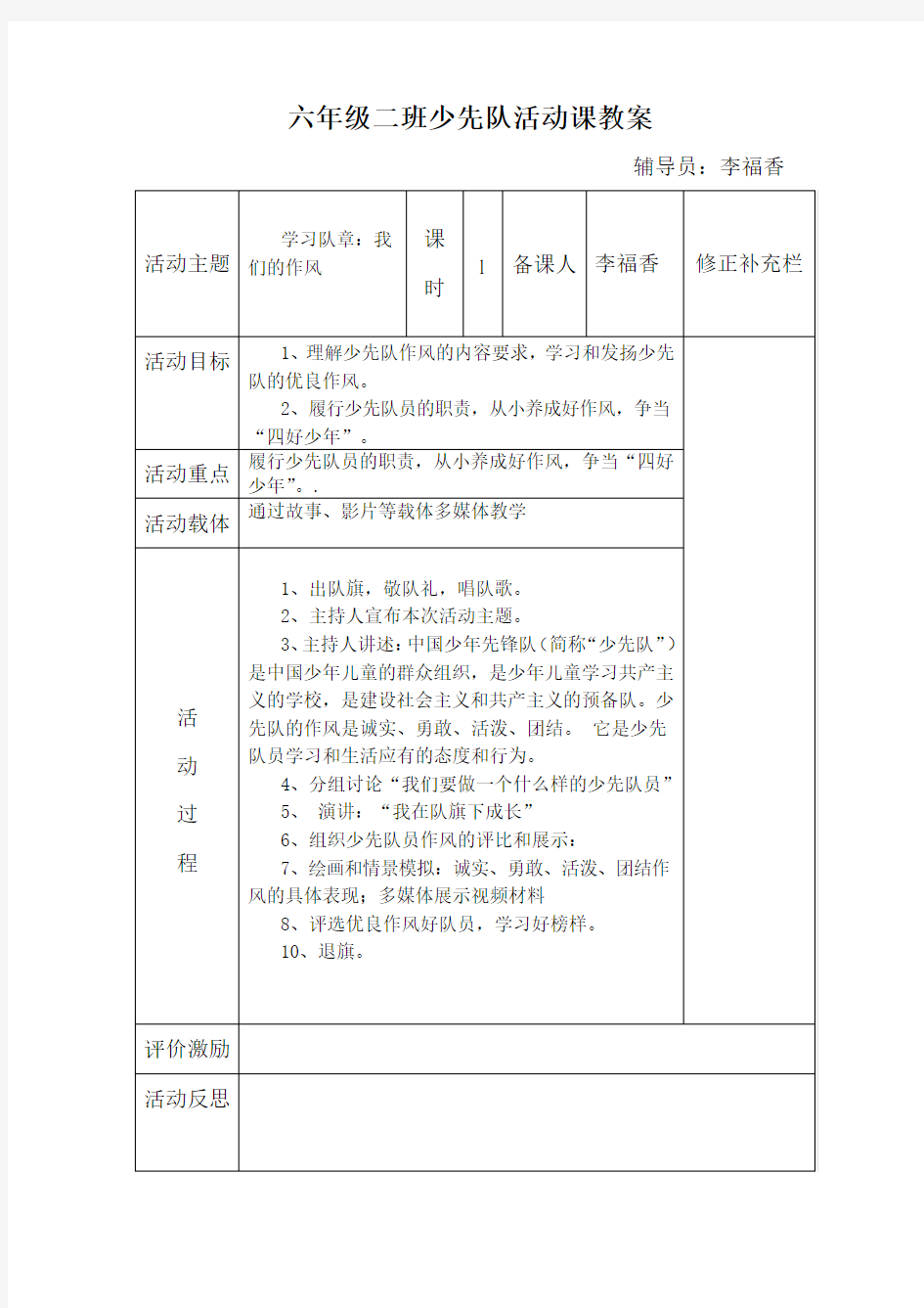 六年级二班少先队活动课教案