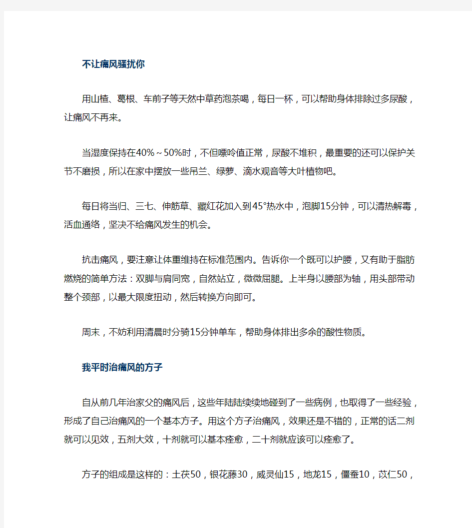 痛风的中医治疗