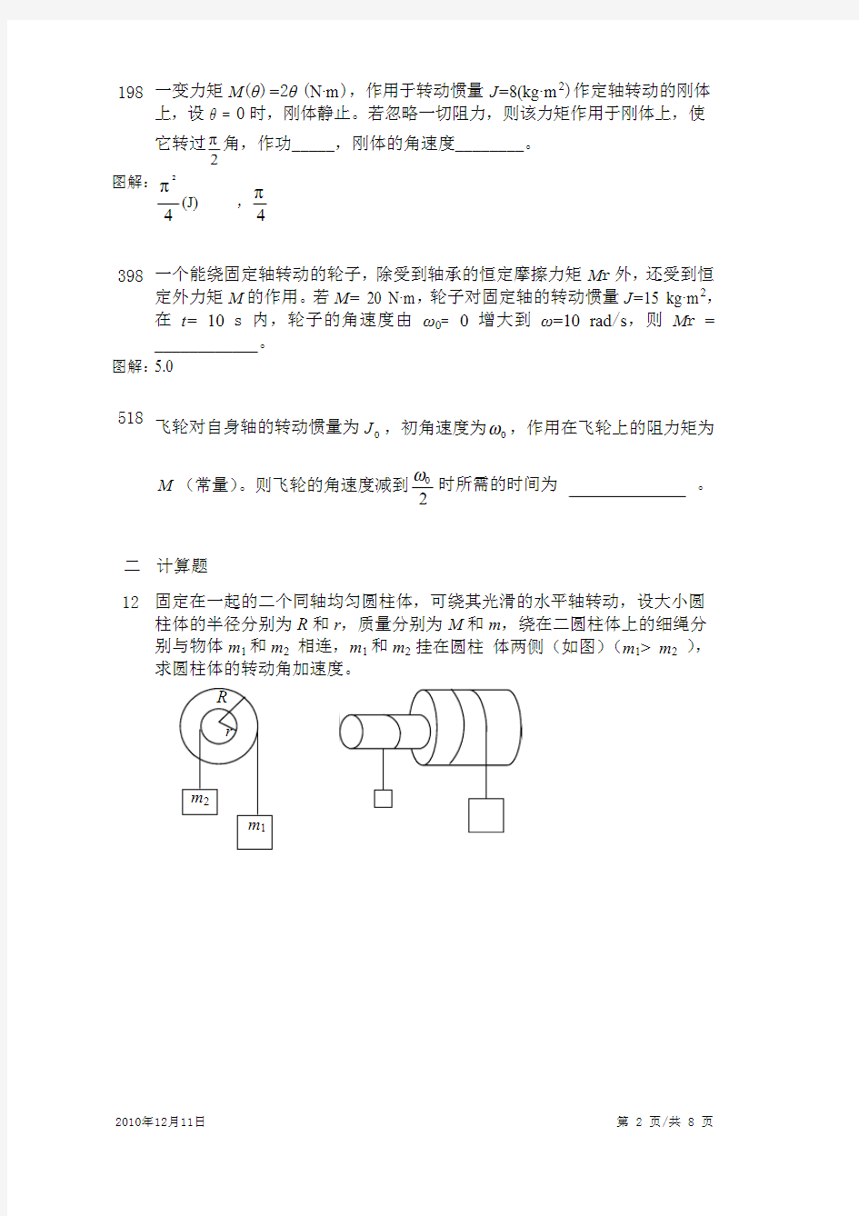 4上海海事大学大学物理期末考试试卷及答案