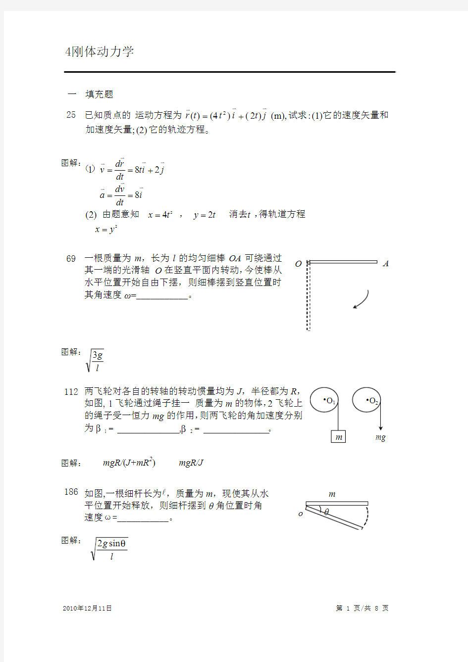 4上海海事大学大学物理期末考试试卷及答案