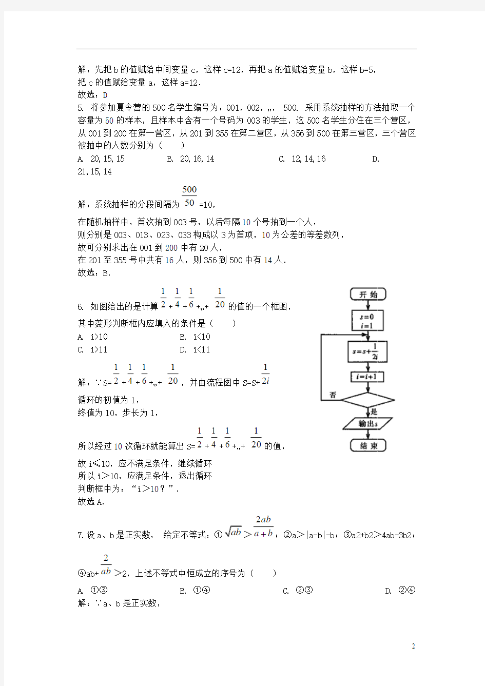 江西省白鹭洲中学2013-2014学年高一数学下学期5月月考(含解析)