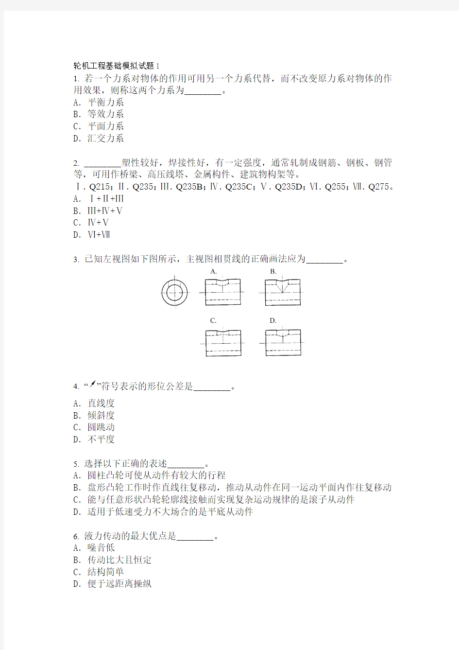 轮机工程基础模拟试题1