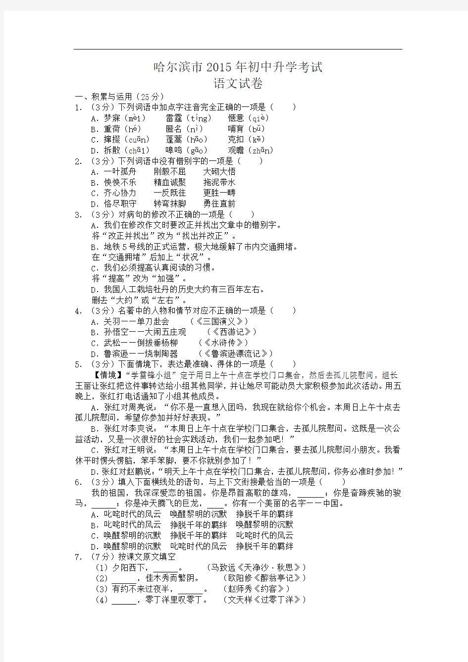 2015年黑龙江省哈尔滨市中考语文试题及答案