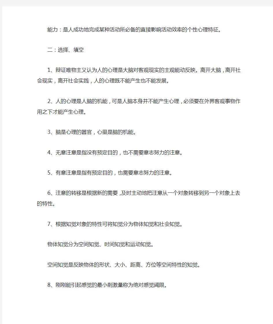 新编心理学期末考试重点免费版