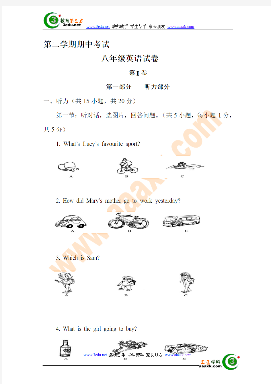 八年级英语下册期中检测试题1