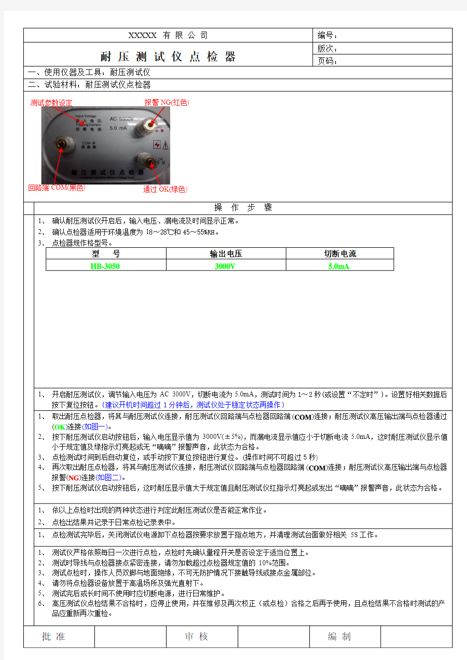 耐压测试仪点检