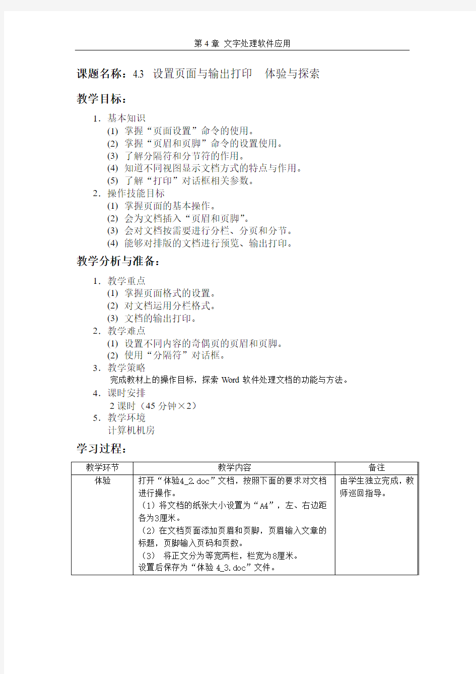 4.3设置页面与输出打印 体验与探索教案