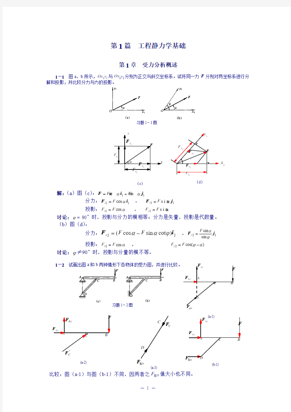 理论力学课后习题答案整合(清华大学出版社2004年版)