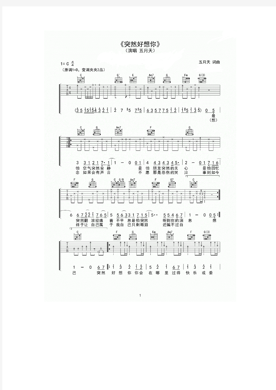 五月天 《突然好想你》吉他弹唱专用谱,目前我见过最好的