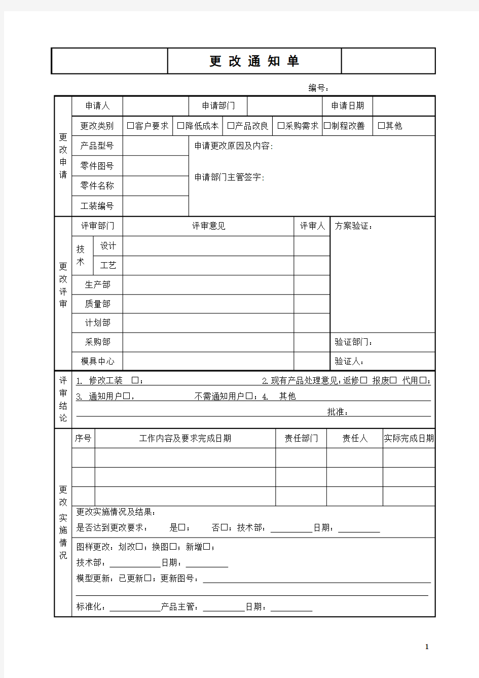 更改通知单(模版)