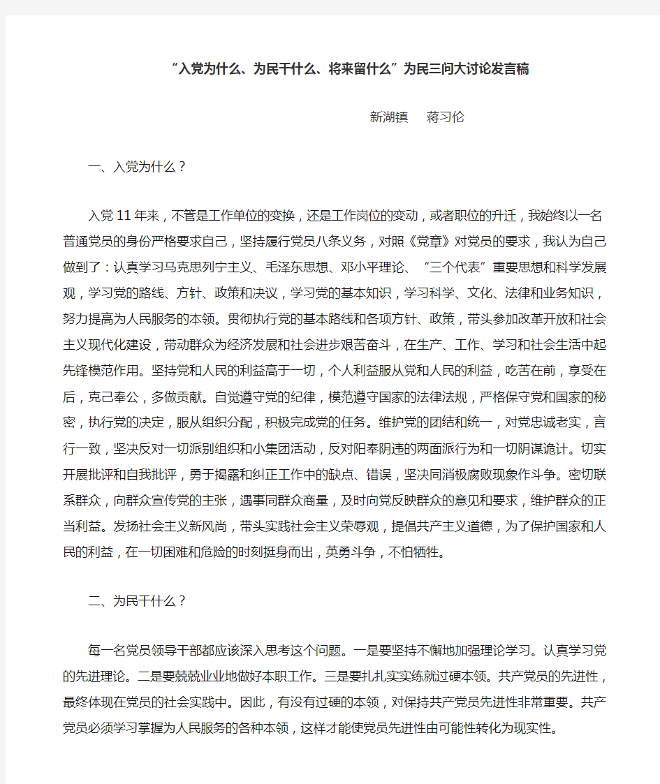 为民三问大讨论发言稿